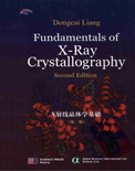Fundamentals of X-Ray Crystallography (2nd Edition)- Dongcai Liang